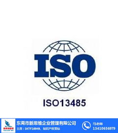 珠海ISO13485咨询公司 新思维企业管理 在线咨询